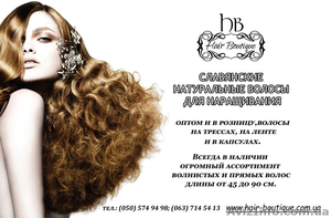 Волосы для наращивания не дорого #1311891