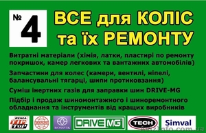 Шиномонтажные материалы латки пластыри вентиля #1313900