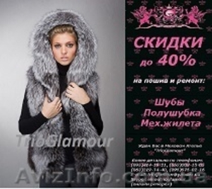 Индивидуальный пошив в Донецке одежды из ткани,  меха и кожи.  ДОСТУПНЫЕ ЦЕНЫ #1312299