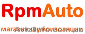 МАГАЗИН МАТЕРИАЛОВ ДЛЯ ШУМОИЗОЛЯЦИИ ʺRPM-AUTOʺ #1311816