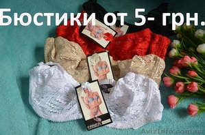 Нижнее белье,  трусики,  бюстики,  комплекты по очень низким ценам. #1310356
