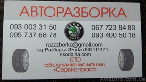 Авторазборка SKODA #1311564