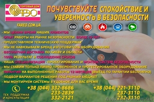 Торговый дом ФАРЭО – Видеонаблюдение,  сигнализация: проект,  монтаж,  сервис,  гара #1315128