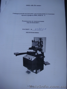 Срочно продам полный цикл цех для производства метало пластиковых окон: #1314770