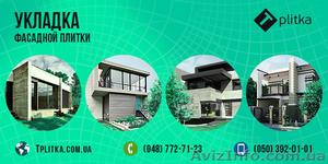 Укладка фасадной плитки в Одессе #1311786