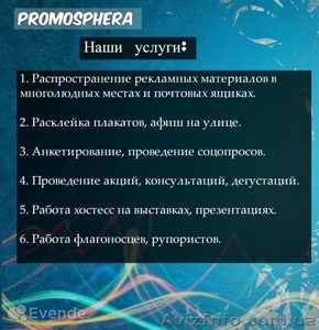 Скорая рекламная помощь - проведение promo-активностей #1312636