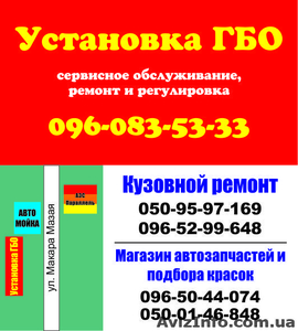 ГАЗ НА АВТО ГБО #1309935