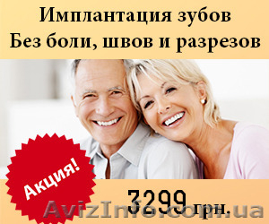 Имплантация зубов в рассрочку - 3299 грн. #1315388