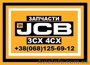 Запчасти JCB  #1051069