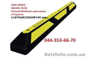 Колесоотбойник резиновый,  резиновый бордюр для парковки #1318416