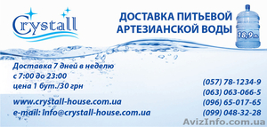 Бесплатная доставка артезианской воды ТМ Кристалл в г. Харьков #1307922