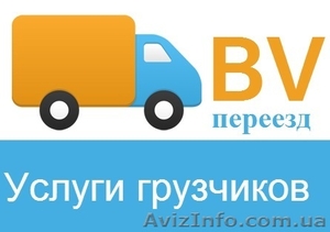 Услуги грузчиков,  Винница.  #1311852