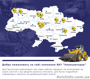 Уманьавтодор ремонт дорог #1315984