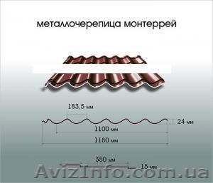 Металлочерепица и профнастил Днепропетровск ООО СтройДом #1307926