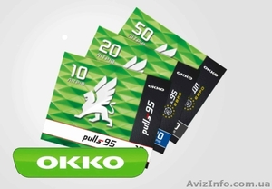 Продам талоны ДТ от ОККО скидки -2, 5 грн/л. от цены стеллы #1317249