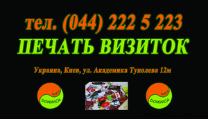 Печать визиток нивки Киев #1313514