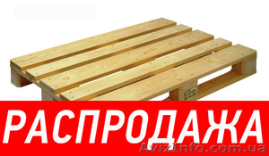 Продам поддоны. Дешево #1319145