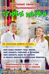 Клуб экспериментатор Трюки Науки занятия для детей от 5 до 12 лет #1317273