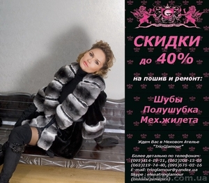 Ателье Меха и Кожи в Донецке. ЛУЧШИЕ ЦЕНЫ #1315795