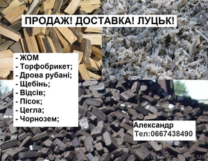 Послуги а/м ЗіЛ самоскид Луцьк Продам жом,  торфобрикет #1311931