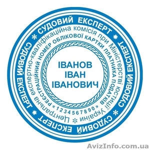 Печать судебного эксперта #1319448