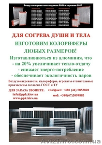 Воздухонагреватели,  калориферы,  агрегаты отопительные цена от производителя #1325892