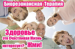 Компьютерная диагностика организма в Харькове. ВРТ. Биорезонансная диагностика #1322080