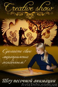 Шоу «Песочная анимация» от «CREATIVE SHOW» #1323514