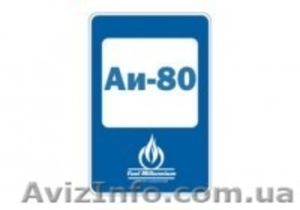 Закупаем бензин А-80  #1319872