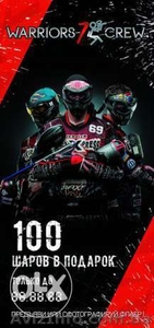 Пейнтбол Хмельницкий #1324918