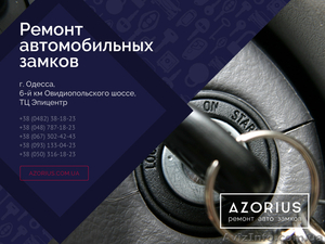 Ремонт автомобильных замков #1325819