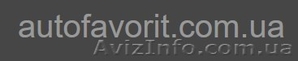 Интернет-магазин AUTOFAVORIT.COM.UA #1324138