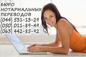 Бюро нотариальных переводов #1330609