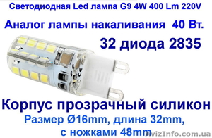 Светодиодная Led лампа G9 4W 400 Lm 220V вольт переменного напряжения #1327410