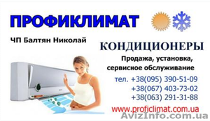 КОНДИЦИОНЕРЫ в Киеве продажа,  покупка,  установка,  сервисное обслуживан #1325370