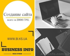 Сайт ПОД КЛЮЧ 2000 грн #1325496