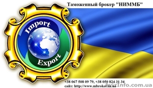 Таможенный брокер,  цена,  услуги,  таможенное оформление,  декларирование,  сертифик #1322617