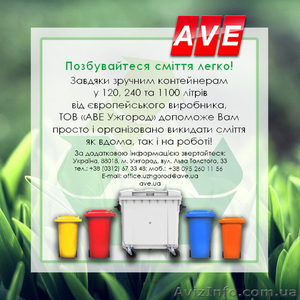 Контейнери для сміття