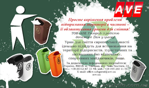 Урни для сміття