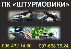 Пейнтбол у Луцьку #1326143