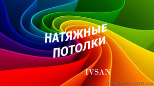 Натяжные Потолки Крыма 