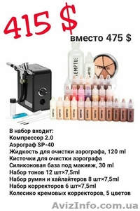 Аэрограф для макияжа Temptu,  косметика для аэромакияжа Темпту #1325887