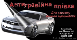 Защитная пленка для автомобиля. #1325600