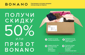 Хочешь получить 50% скидки на секонд хенд #1320082