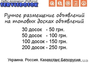 Ручная рассылка объявлений. #1321991