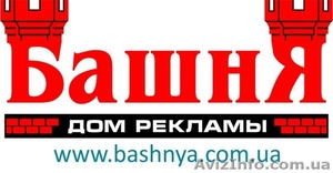 Дом Рекламы Башня #1324165