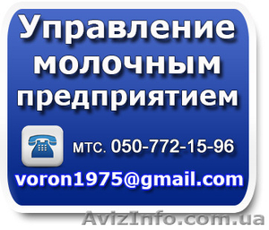 Профессиональное управление молочным предприятием #1322393