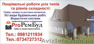 Будівельні послуги #1320815