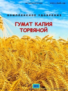 Продам гумат калия торфяной жидкий (акция) #1332369