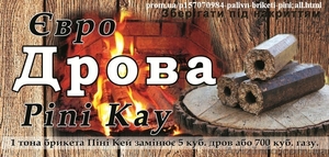 Паливні брикети 